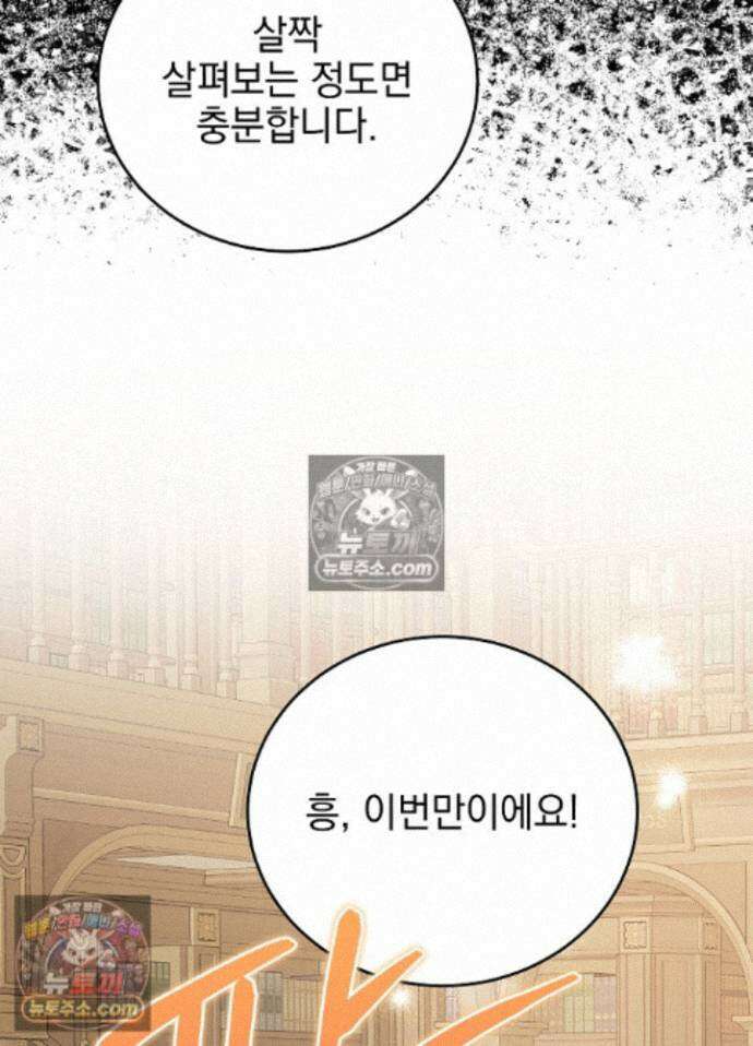 공녀가 좀비를 숨김 44화 25