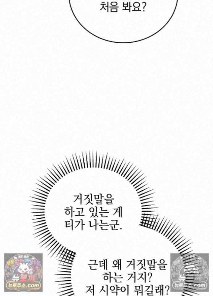 공녀가 좀비를 숨김 44화 33