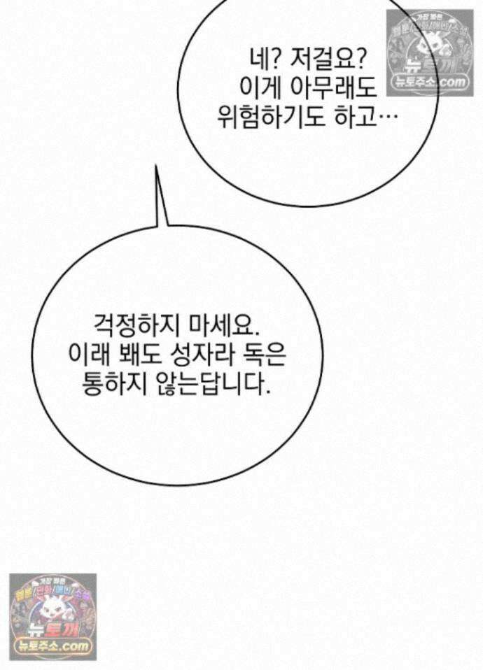 공녀가 좀비를 숨김 44화 36