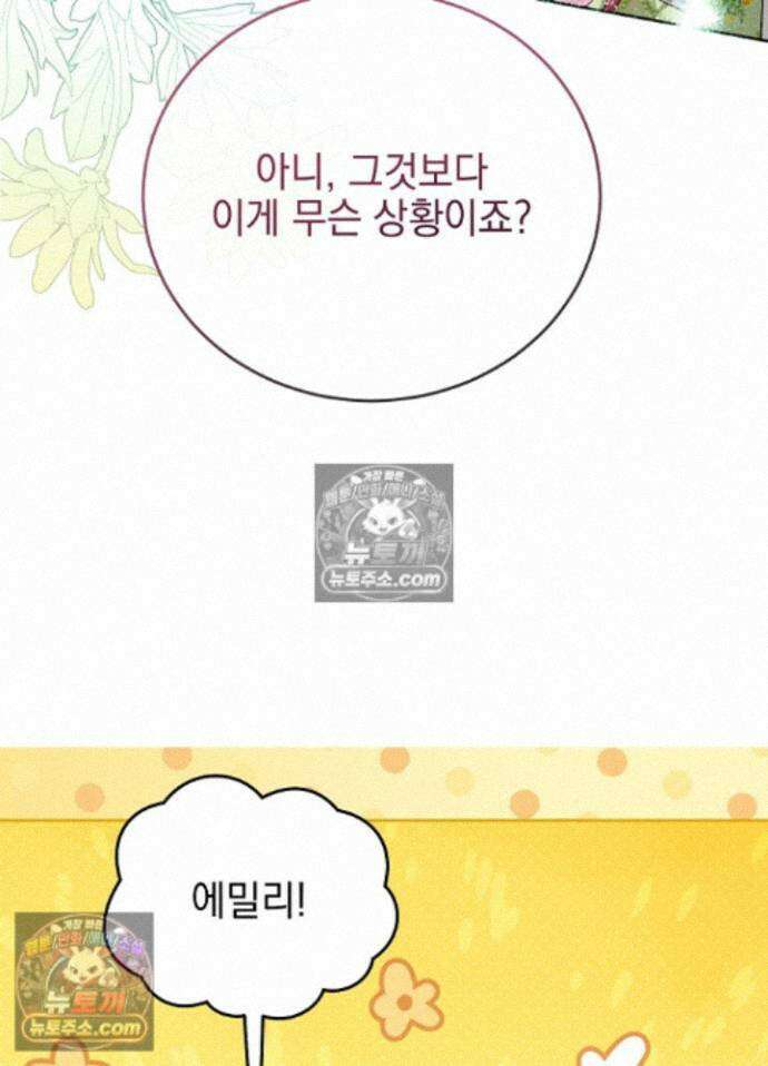 공녀가 좀비를 숨김 44화 43