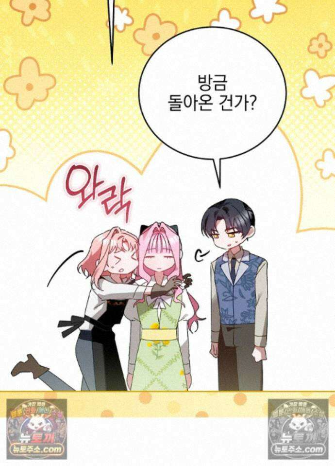 공녀가 좀비를 숨김 44화 44