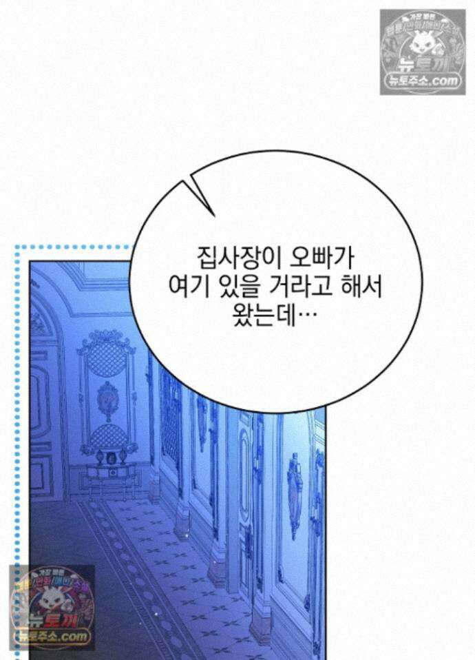 공녀가 좀비를 숨김 44화 45