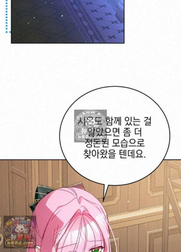 공녀가 좀비를 숨김 44화 46