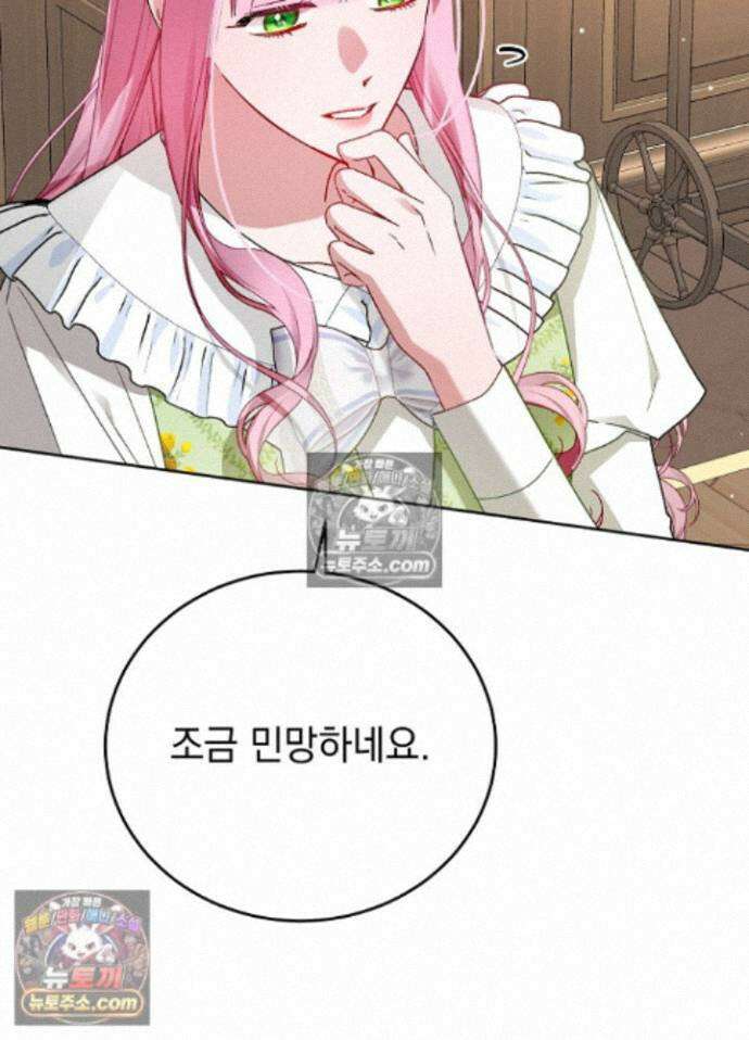 공녀가 좀비를 숨김 44화 47