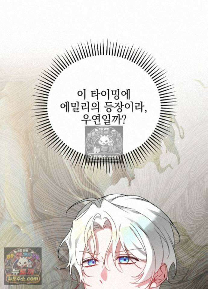 공녀가 좀비를 숨김 44화 48