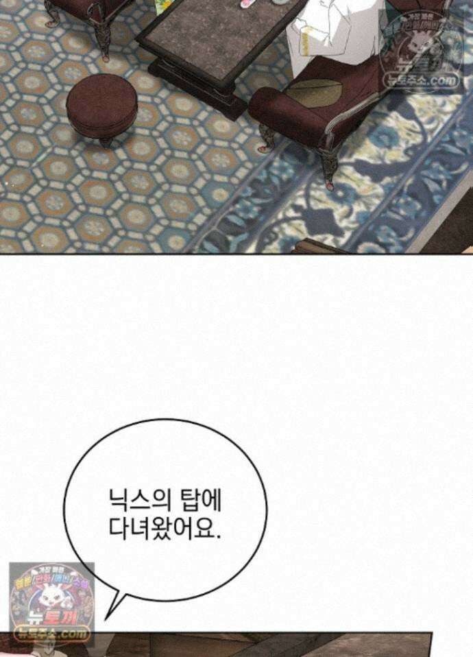 공녀가 좀비를 숨김 44화 52