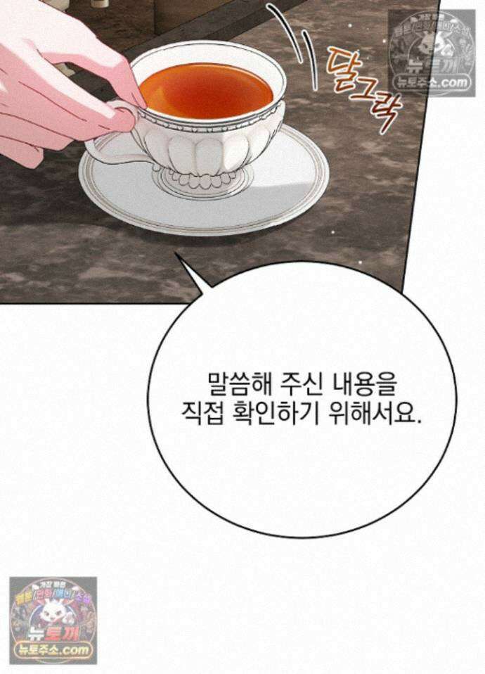 공녀가 좀비를 숨김 44화 53