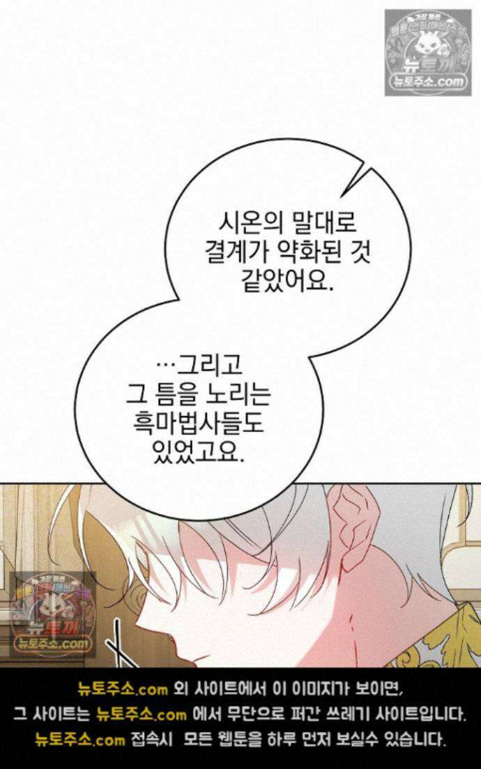 공녀가 좀비를 숨김 44화 55