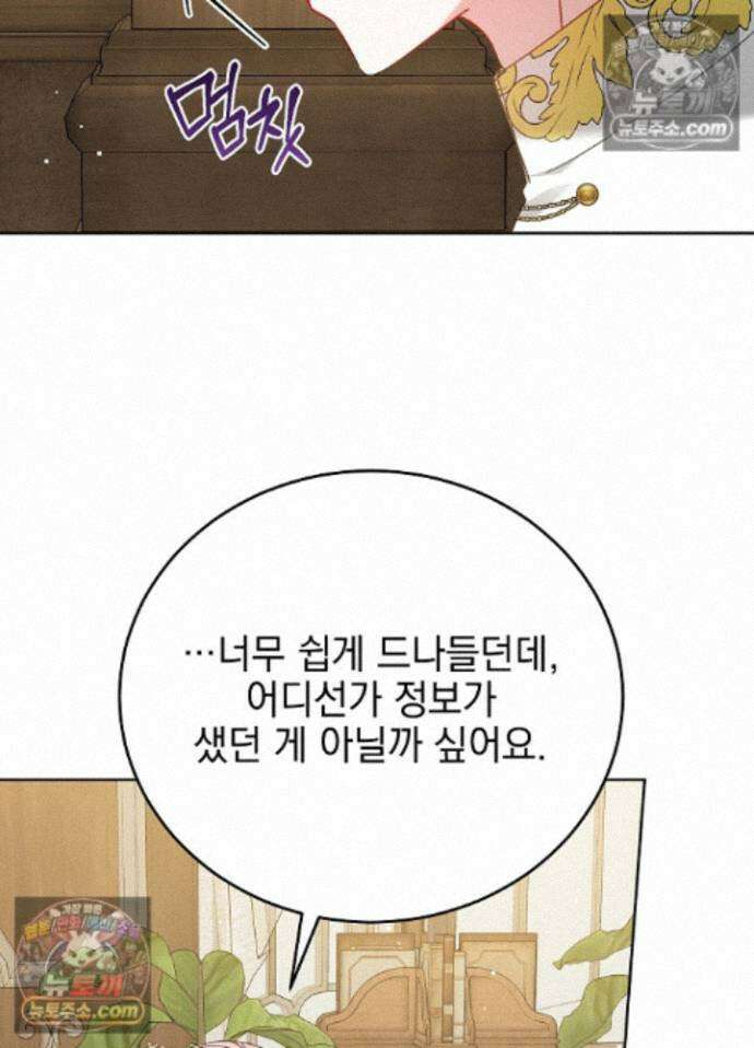 공녀가 좀비를 숨김 44화 56