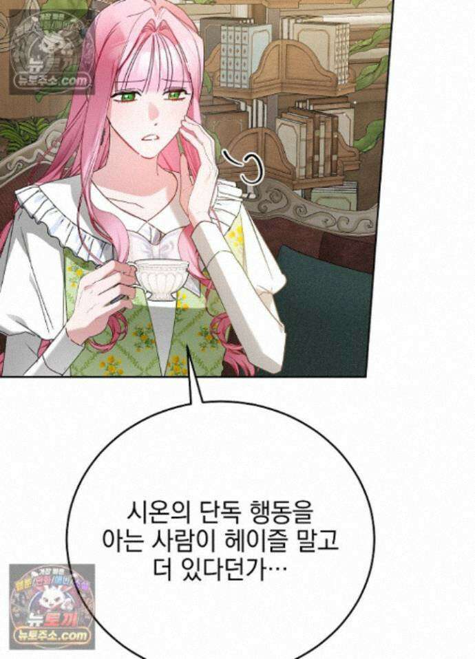 공녀가 좀비를 숨김 44화 57