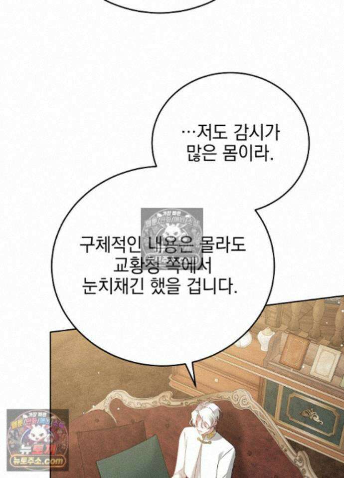 공녀가 좀비를 숨김 44화 58
