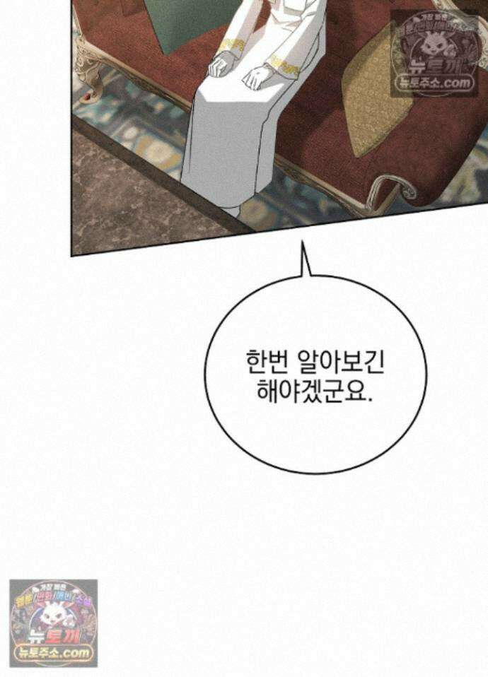 공녀가 좀비를 숨김 44화 59
