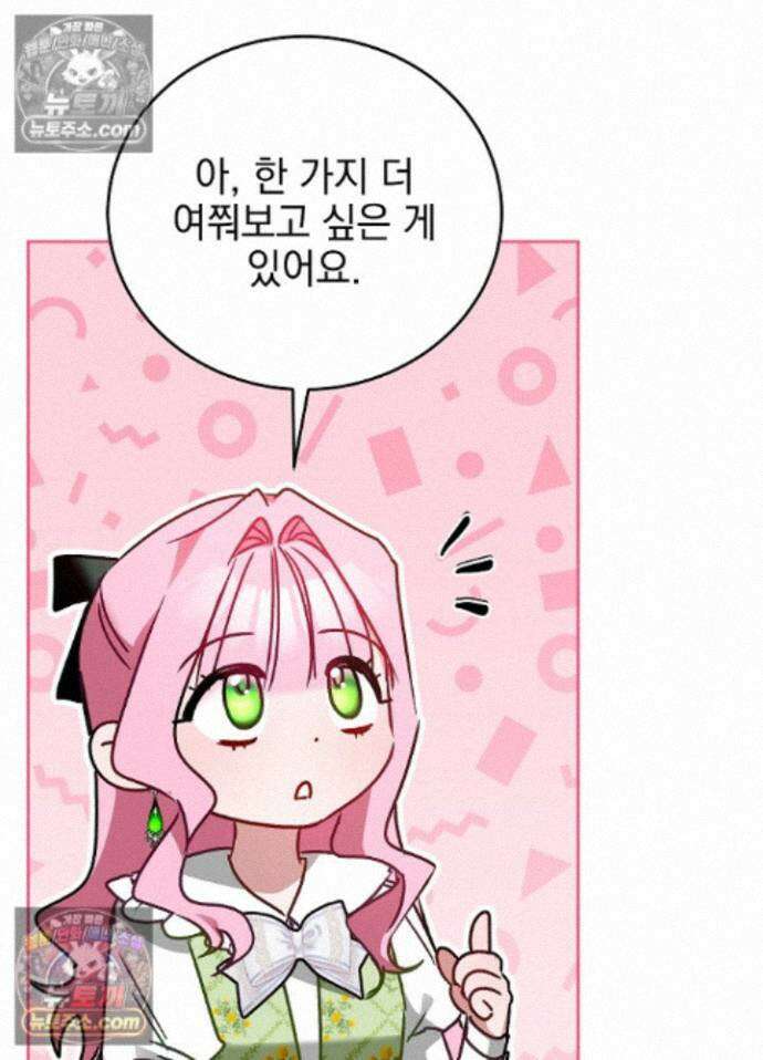 공녀가 좀비를 숨김 44화 60