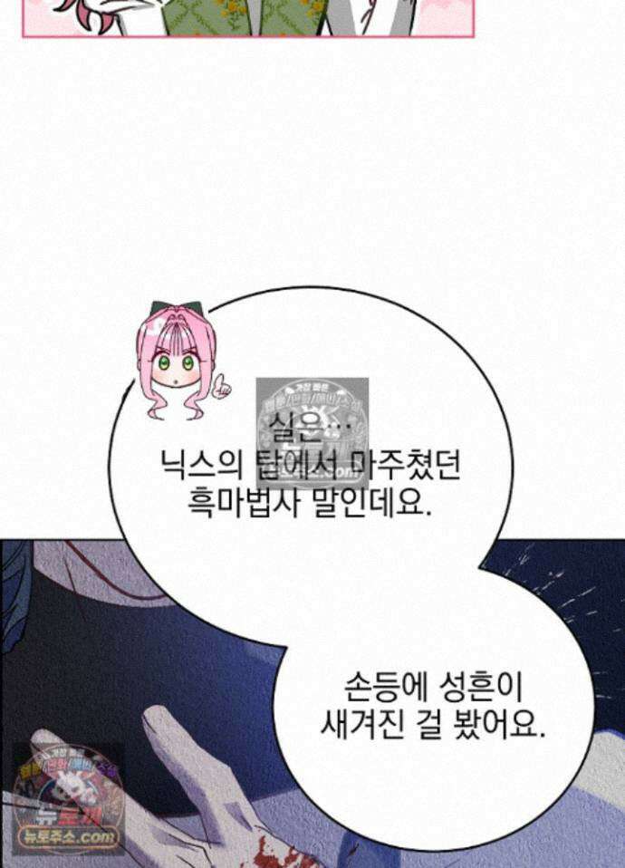 공녀가 좀비를 숨김 44화 61