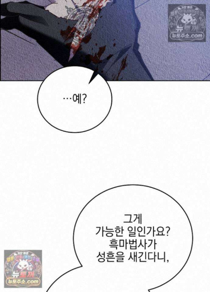 공녀가 좀비를 숨김 44화 62