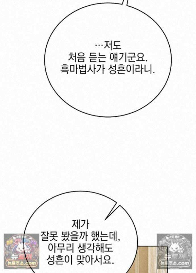 공녀가 좀비를 숨김 44화 64