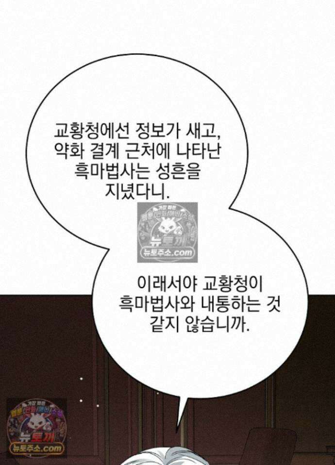 공녀가 좀비를 숨김 44화 66