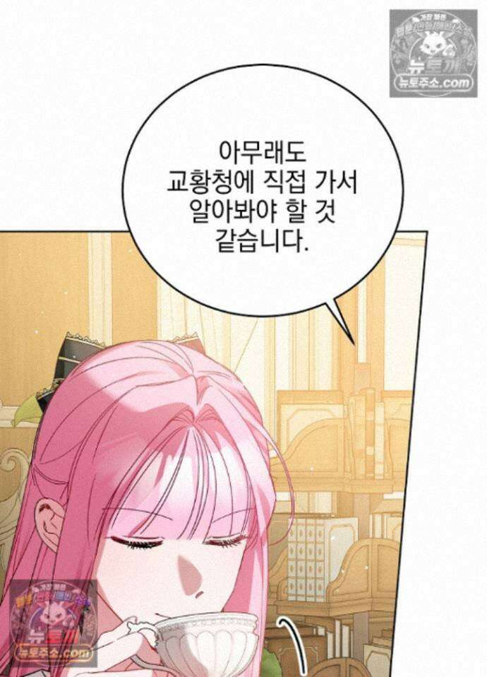 공녀가 좀비를 숨김 44화 68
