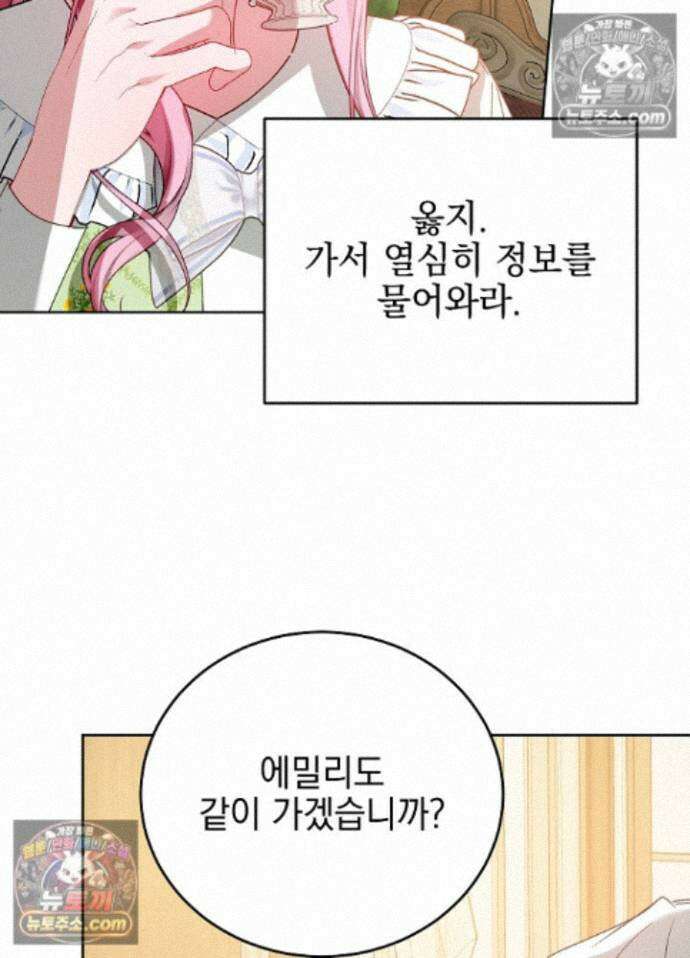 공녀가 좀비를 숨김 44화 69