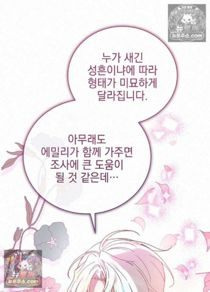공녀가 좀비를 숨김 44화 71