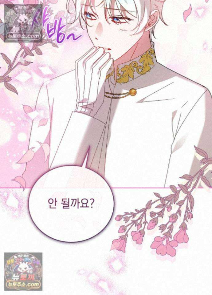 공녀가 좀비를 숨김 44화 72