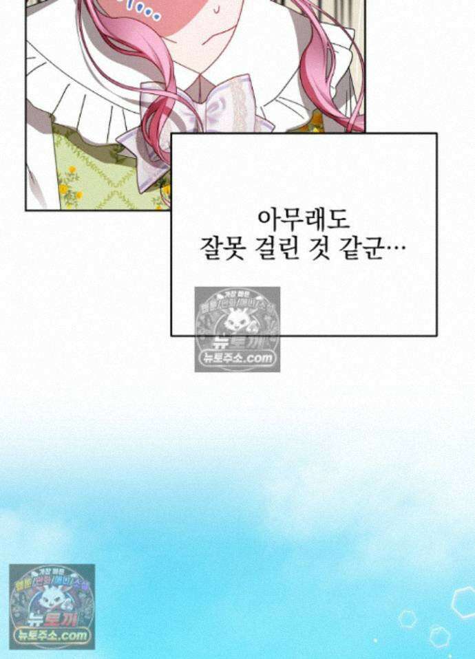 공녀가 좀비를 숨김 44화 74