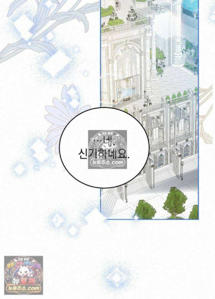 공녀가 좀비를 숨김 44화 81