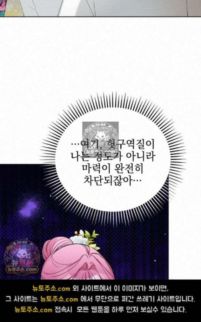 공녀가 좀비를 숨김 44화 83