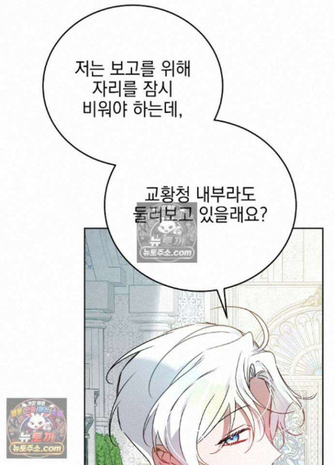 공녀가 좀비를 숨김 44화 85