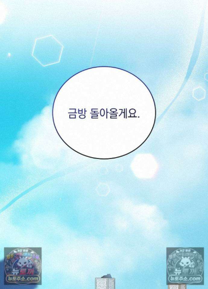 공녀가 좀비를 숨김 44화 87