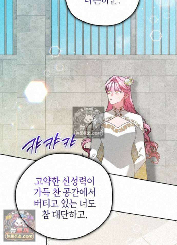 공녀가 좀비를 숨김 44화 91