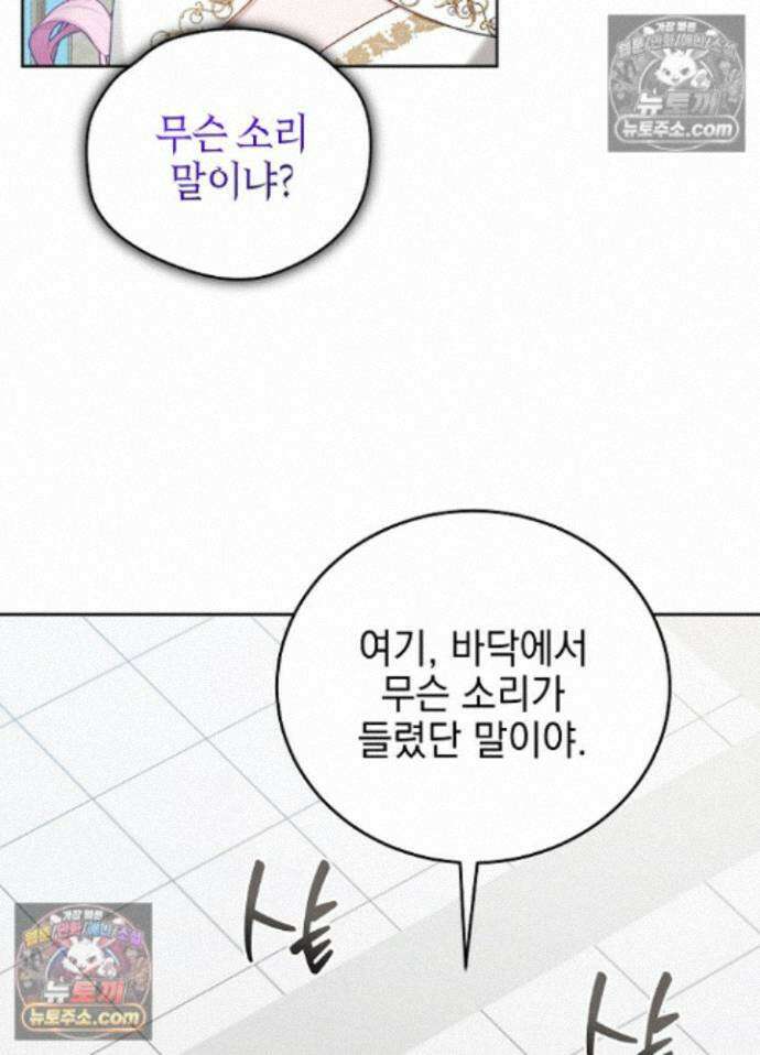 공녀가 좀비를 숨김 44화 95