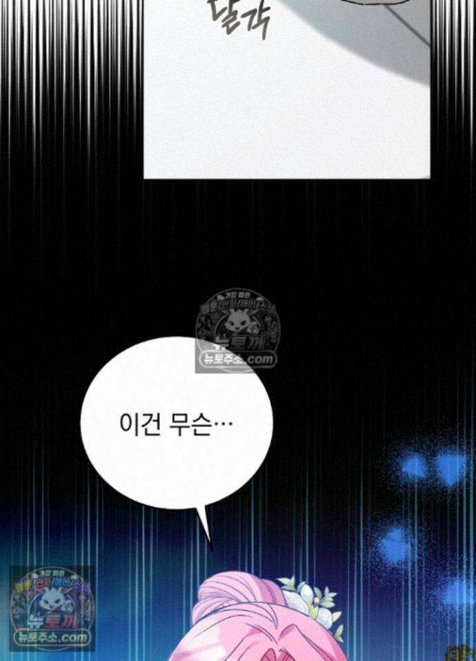 공녀가 좀비를 숨김 44화 98