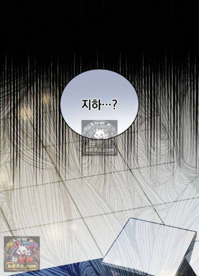 공녀가 좀비를 숨김 44화 100