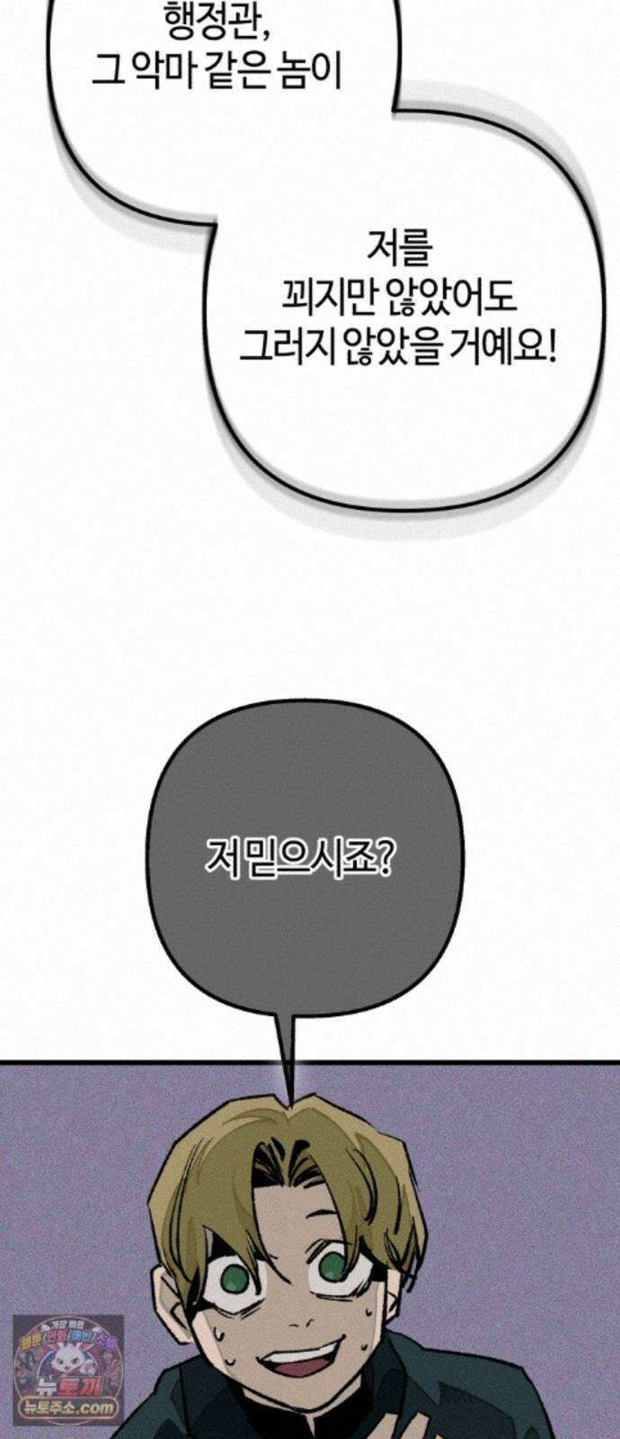 검은머리 기사왕 LESSON 25. 종지부 15