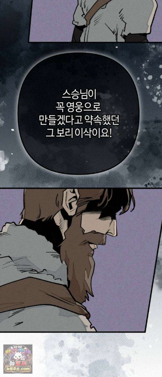 검은머리 기사왕 LESSON 25. 종지부 17