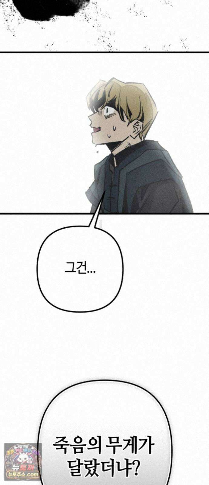 검은머리 기사왕 LESSON 25. 종지부 19