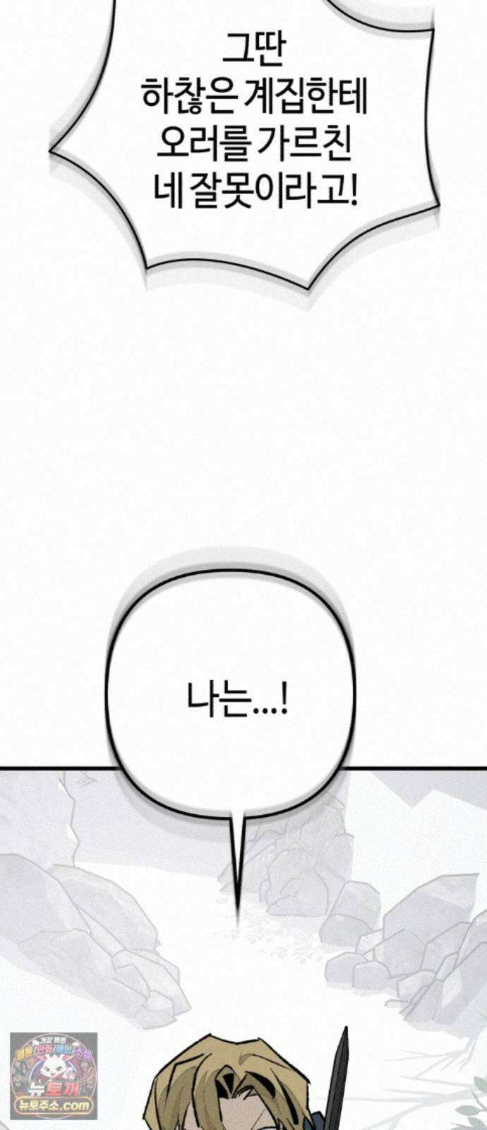 검은머리 기사왕 LESSON 25. 종지부 27