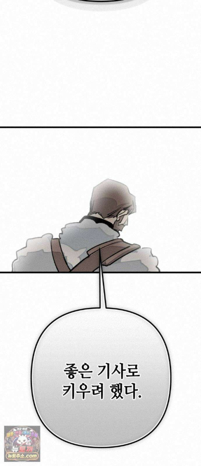 검은머리 기사왕 LESSON 25. 종지부 29