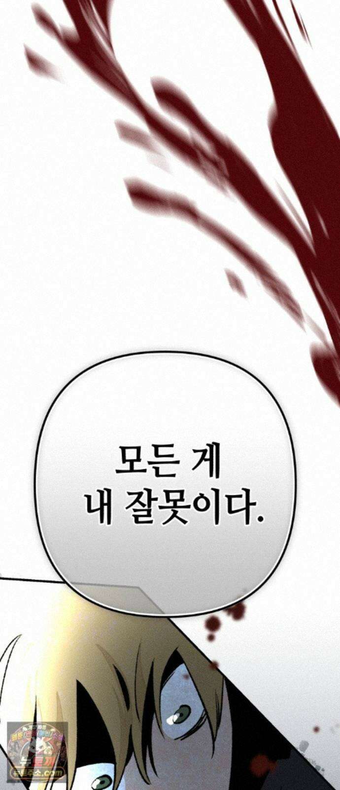 검은머리 기사왕 LESSON 25. 종지부 36