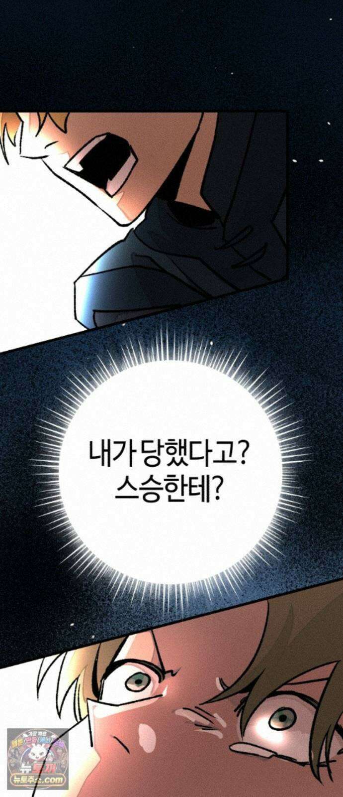 검은머리 기사왕 LESSON 25. 종지부 40