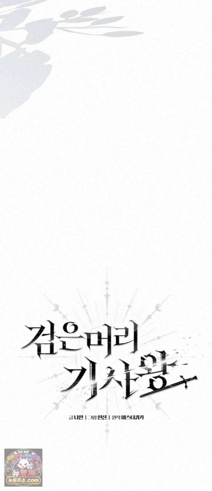 검은머리 기사왕 LESSON 25. 종지부 48