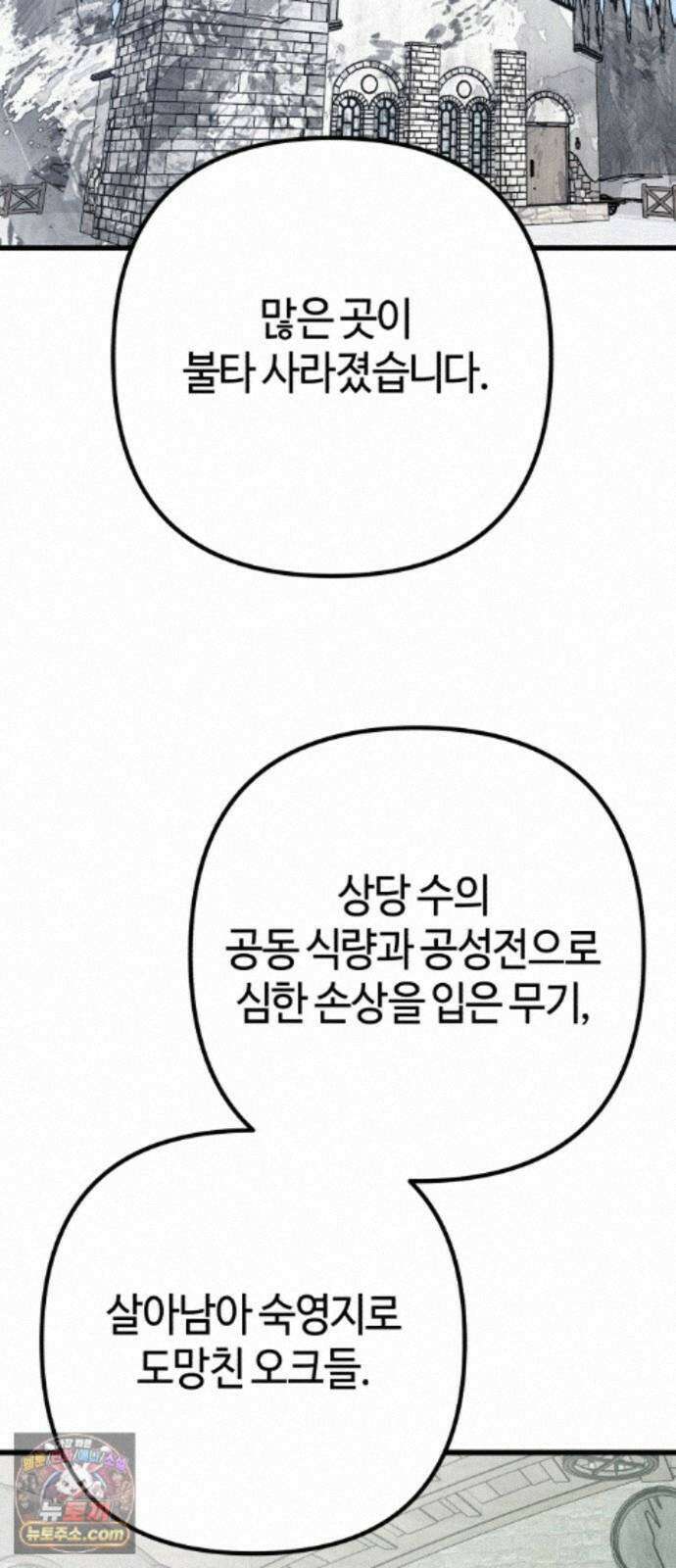 검은머리 기사왕 LESSON 25. 종지부 50