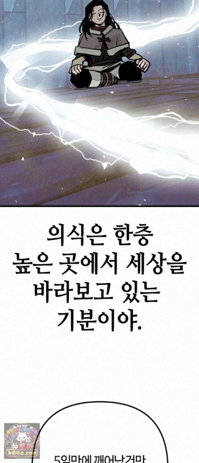 검은머리 기사왕 LESSON 25. 종지부 64
