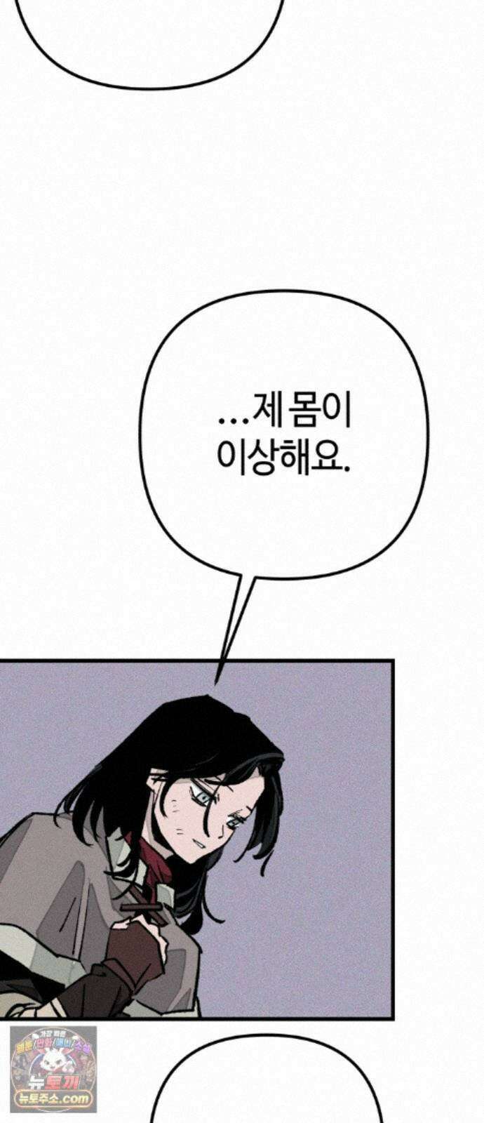 검은머리 기사왕 LESSON 25. 종지부 67