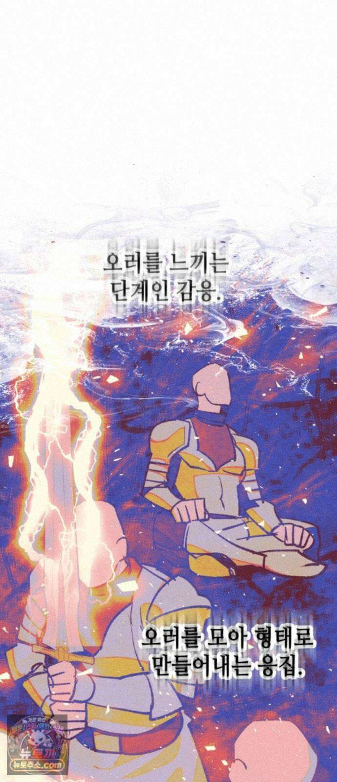 검은머리 기사왕 LESSON 25. 종지부 70