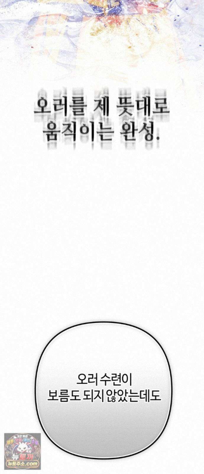 검은머리 기사왕 LESSON 25. 종지부 72
