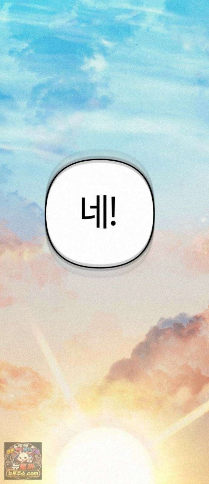 검은머리 기사왕 LESSON 25. 종지부 80