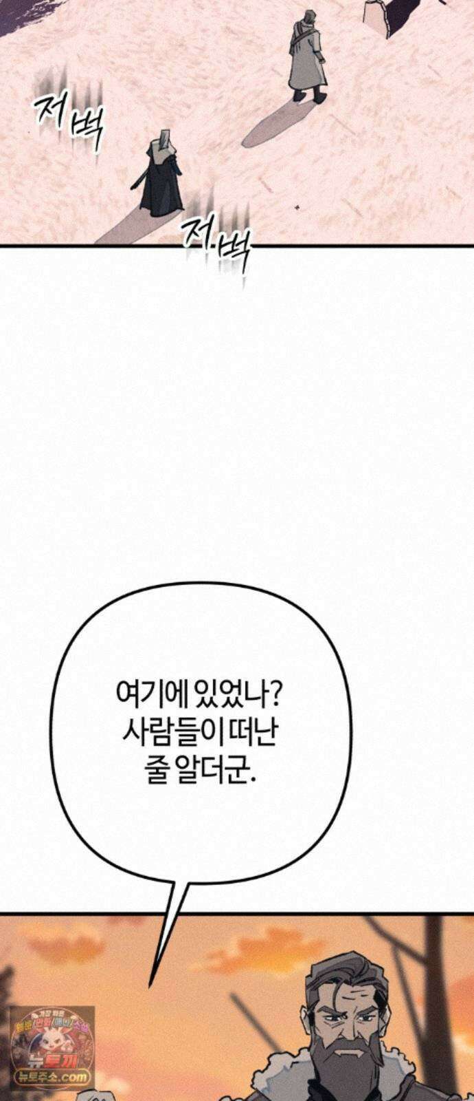 검은머리 기사왕 LESSON 25. 종지부 83