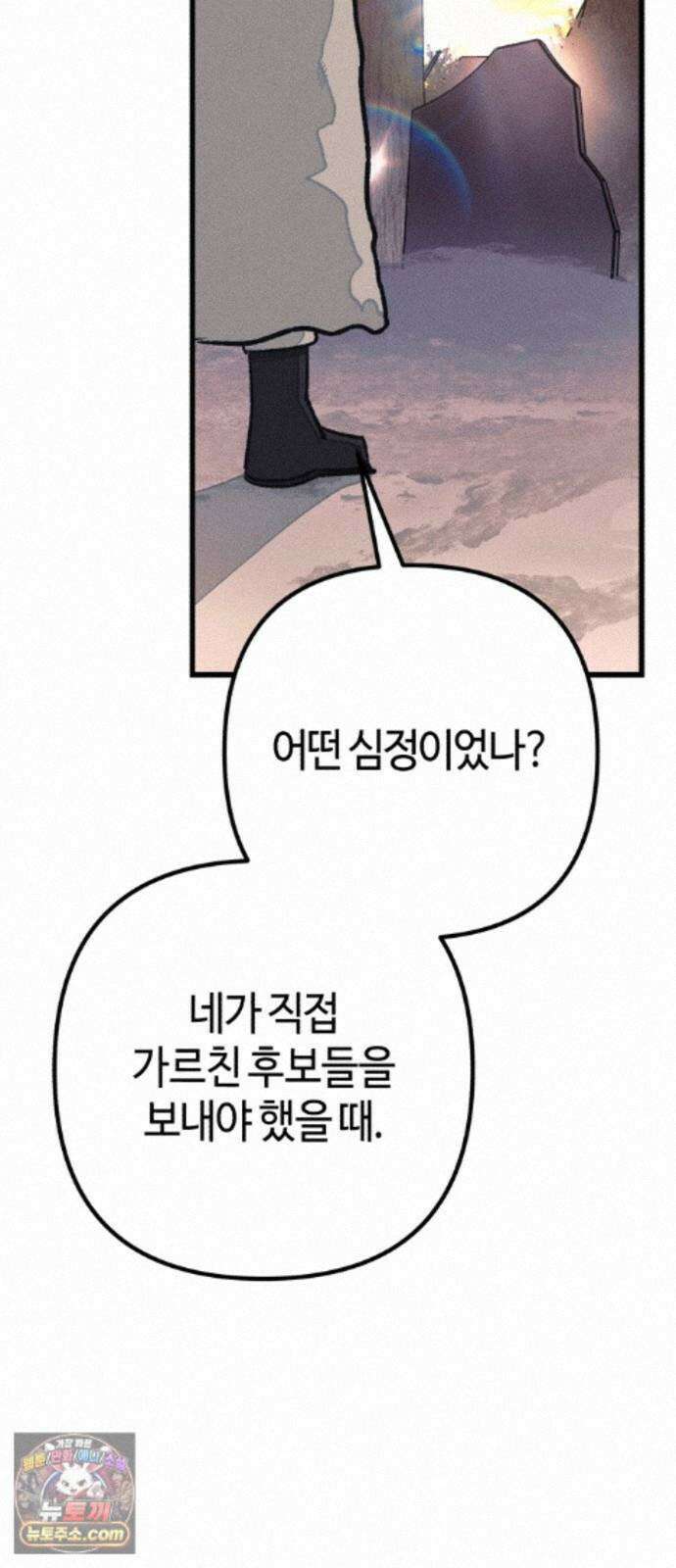 검은머리 기사왕 LESSON 25. 종지부 85